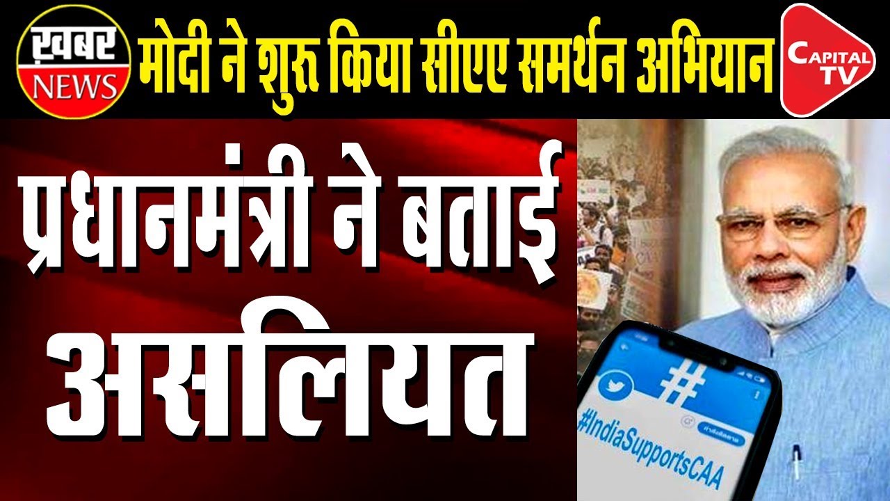 PM Modi launches Twitter Campaign in support of CAA | Capital TV