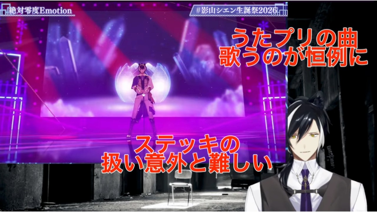 [#雑談切り抜き]周年や生誕祭恒例になった事やステッキの扱いが意外と難しかったと語る影山シエン[ホロスターズ切り抜き/影山シエン切り抜き]