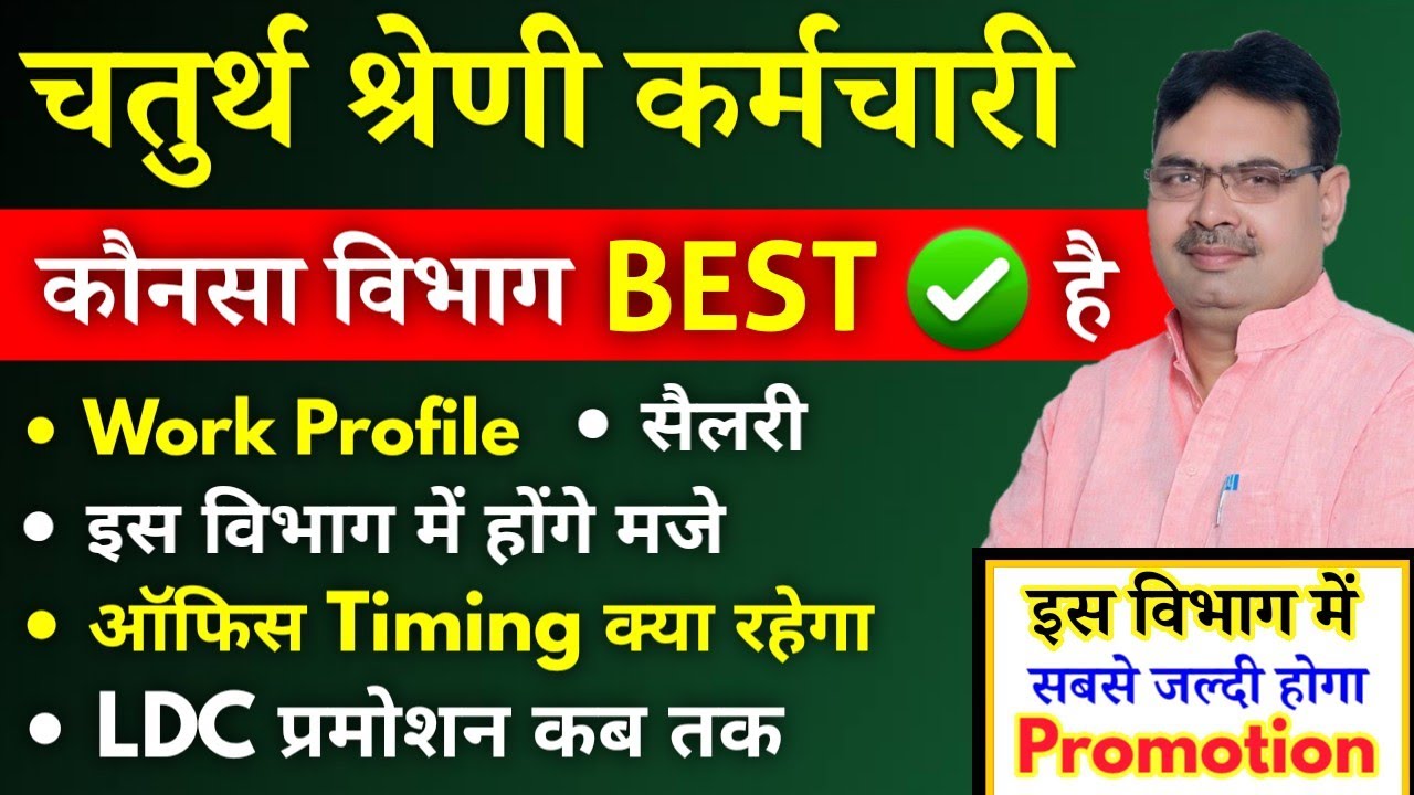 Rajasthan 4th grade result | Work Profile | Cutoff | Post Increase |#4thgradecutoff #4thgrade #gk