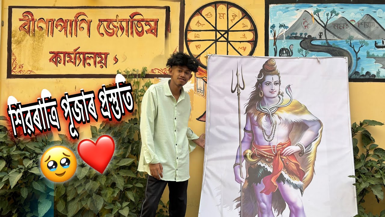 শিৱৰাত্ৰি পূজাৰ প্ৰস্তুতি 🥹❤️ New Assamese Volg || Bitupan Volg
