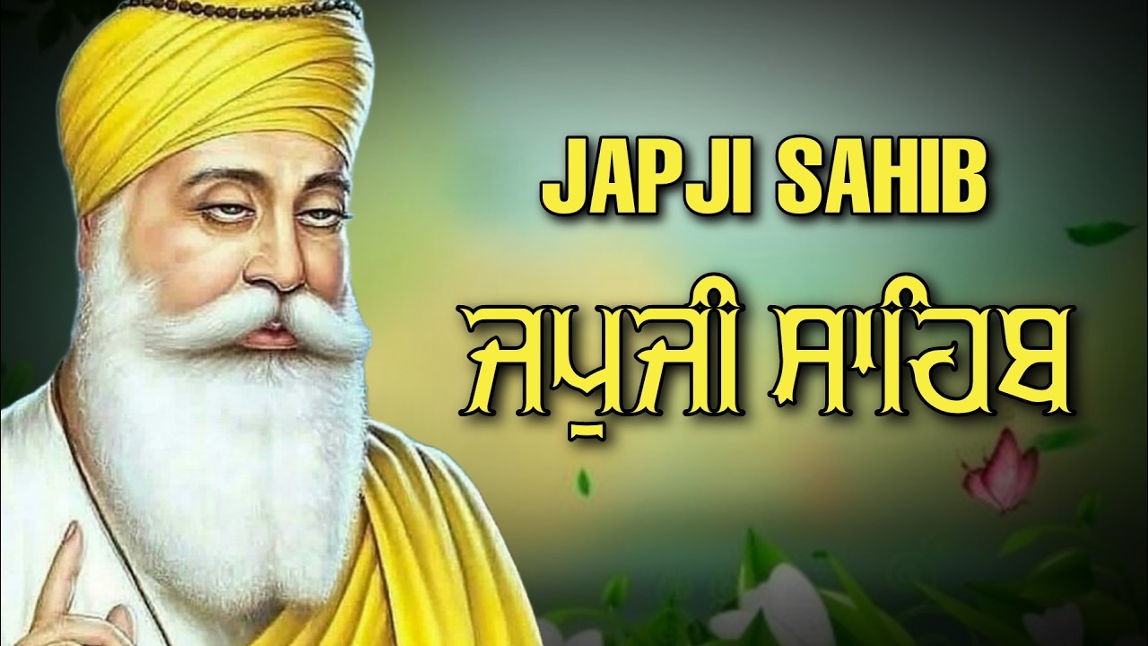 ਜਪੁਜੀ ਸਾਹਿਬ ਦਾ ਪੂਰਾ ਪਾਠ ਬੜੀ ਹੀ ਸੁਰੀਲੀ ਅਵਾਜ ਵਿੱਚ ਸਰਵਣ ਕਰੋ ਜੀ #jaapsahibpath #japjisahib #sikhprayer