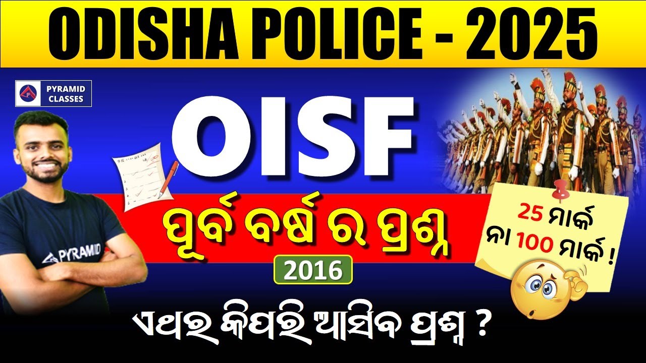 Odisha Police OISF Recruitment 2025 | Odisha Police OISF Previous Year Question | Pyramid Classes