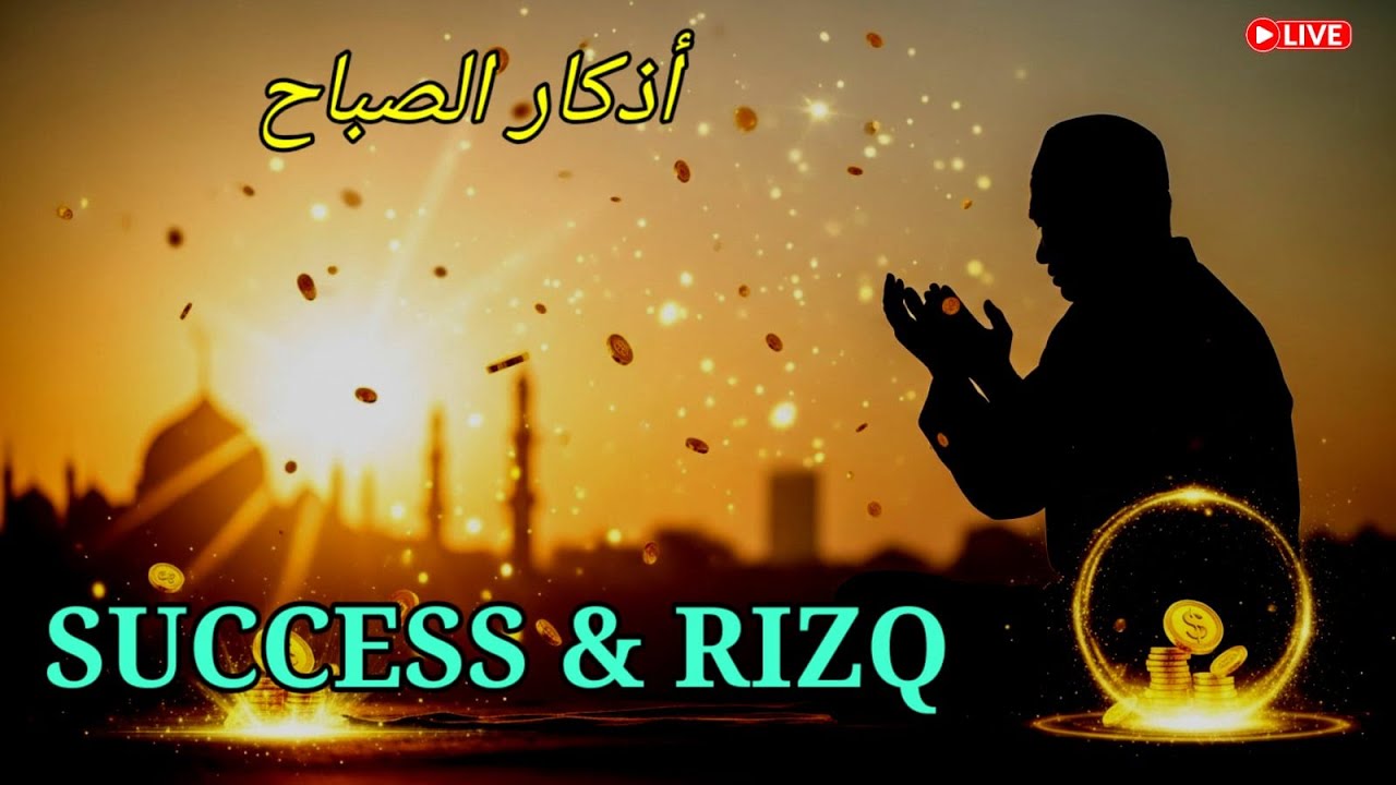 Morning Daily Supplications for Barakah & Unlock Inner Peace  |zikr for rizq and wealth #дуа