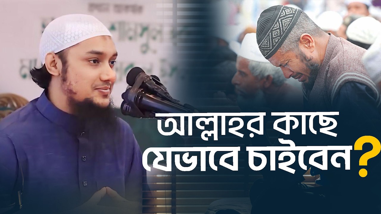 যেভাবে দোয়া করলে আল্লাহ কবুল করে . আবু ত্বহা মুহাম্মদ আদনান Adnan new waz | Taw Haa Tv