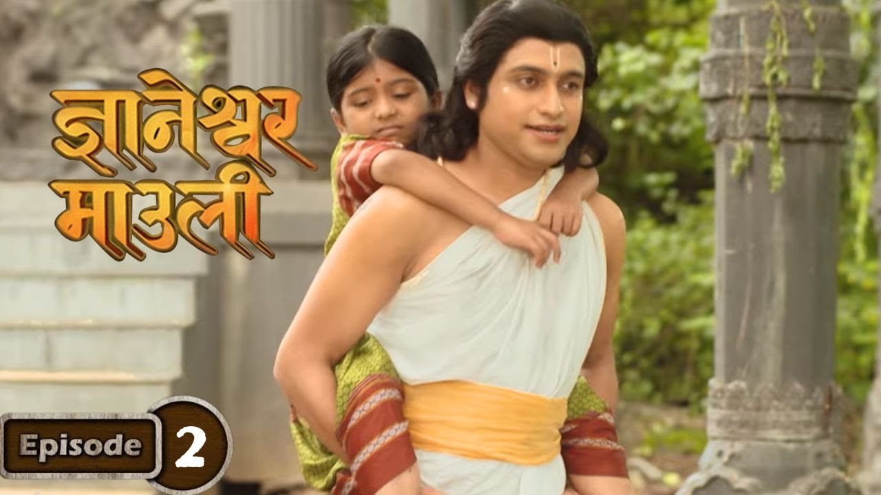 ज्ञानोबा मिटवू शकतील का मुक्ताईची भूक? Dnyaneshwar Mauli | Marathi Serial - Full Ep 02