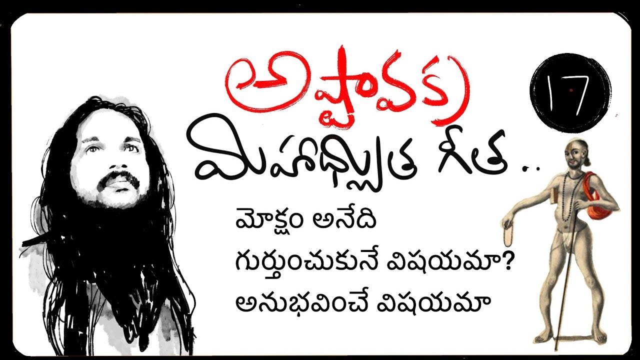 మోక్షం గురించి అష్టావక్రుడి ప్రశ్నలు జనకుడితో mind blowing🌹astavakra talk17🌹kanthrisa