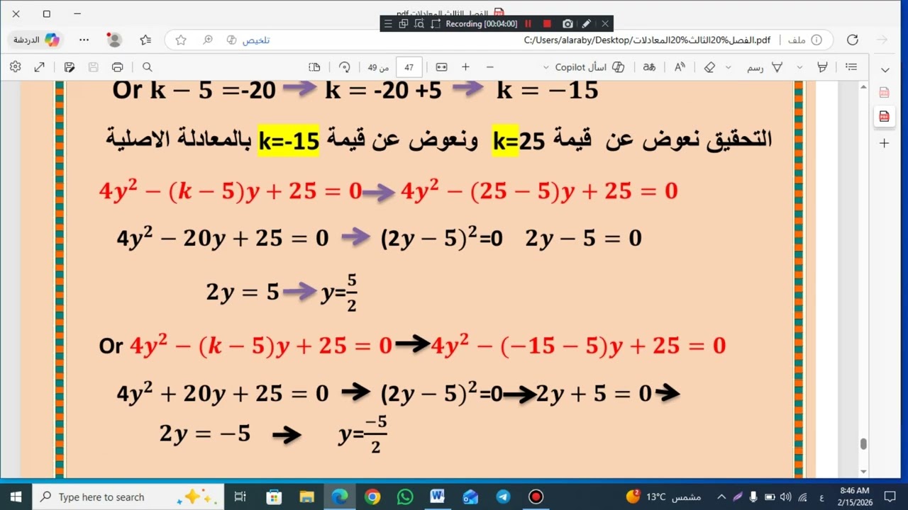 الثالث متوسط ما قيمة الثابت k  تجعل جذري المعادلة متساويين وزاري المحاضرة   14  2026