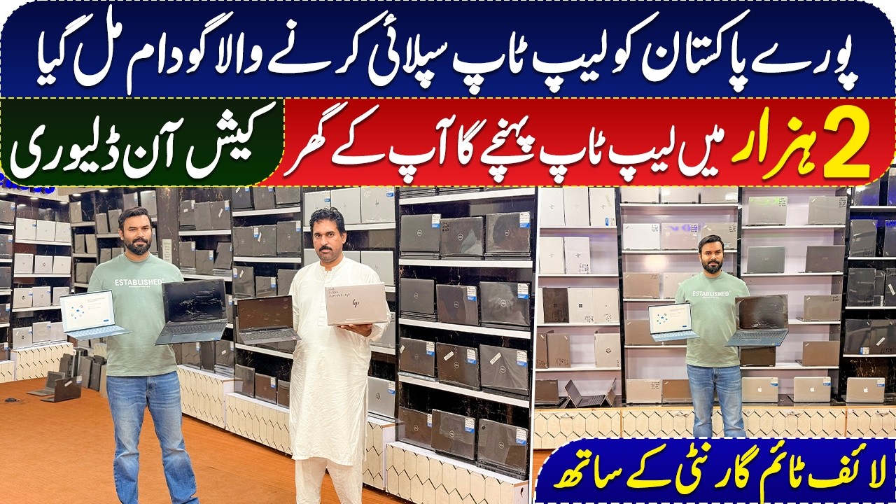 Laptop Wholesale Market in Pakistan | Cheapest Laptops | Laptop Wholesale Market | Imported Laptop