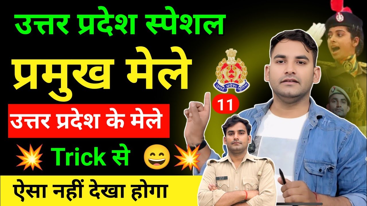 उत्तर प्रदेश के मेले  Uttar Pradesh GK || up Ke Mele Trick 
