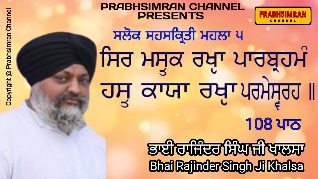 Sir Mastak Rakhya Parabrahaman|ਸਿਰ ਮਸਤਕ ਰਖਯਾ ਪਾਰਬ੍ਰਹਮੰ|Rakhya shabad|Bhai Rajinder Singh Ji Khalsa