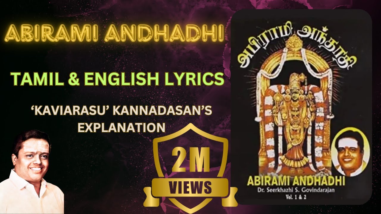 Abirami Andhadhi | Lyrics | 