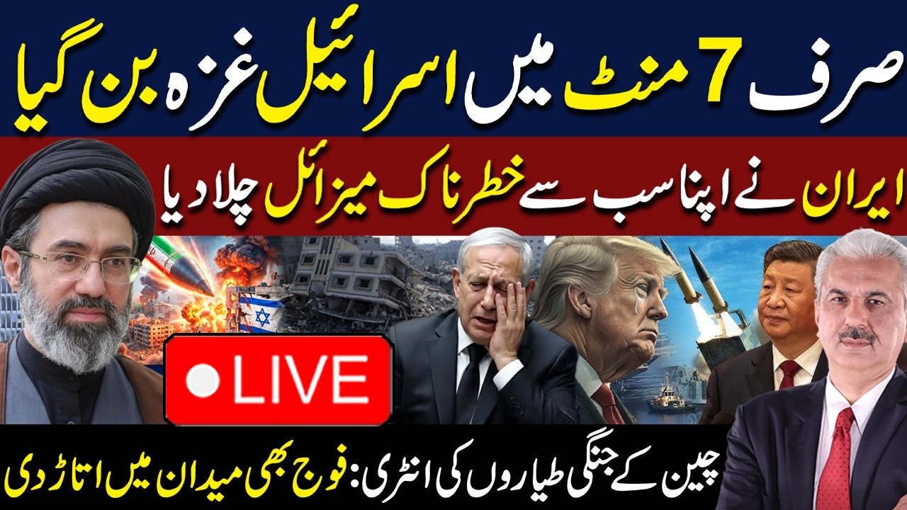 🚨LIVE | Iran Fires Most Dangerous Missile on Israel | Middle East War Update | Arif Hameed Bhatti