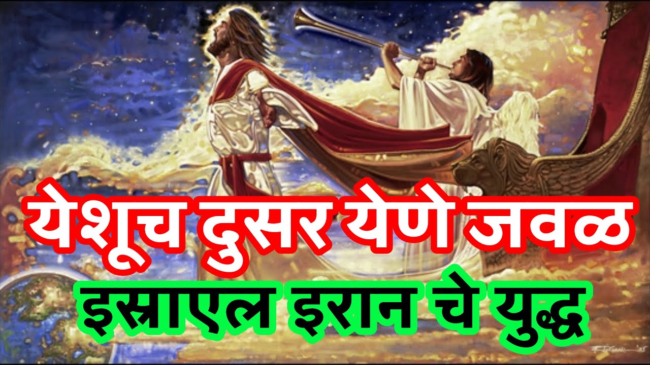 हा संदेश ऐकून तुमची पायाखालची जमीन हादरेल-REV R PAUL REVELATION MARATHI 1-येशूची प्रार्थना