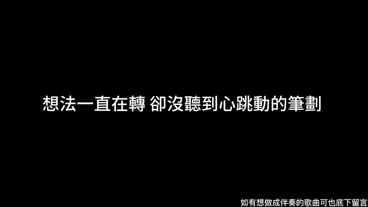 李浩瑋 - 真心話 伴奏