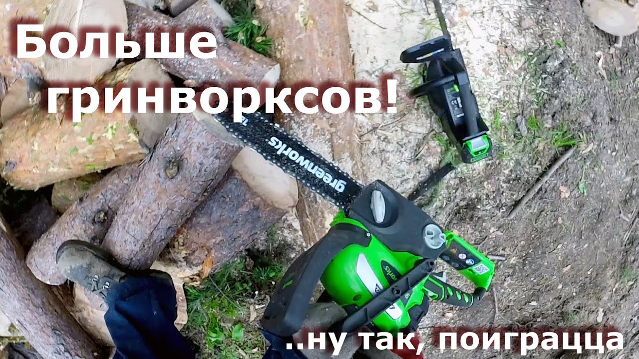 Greenworks GD40TCS против G40CS30.. и 6-ти Ah'овая батарейка
