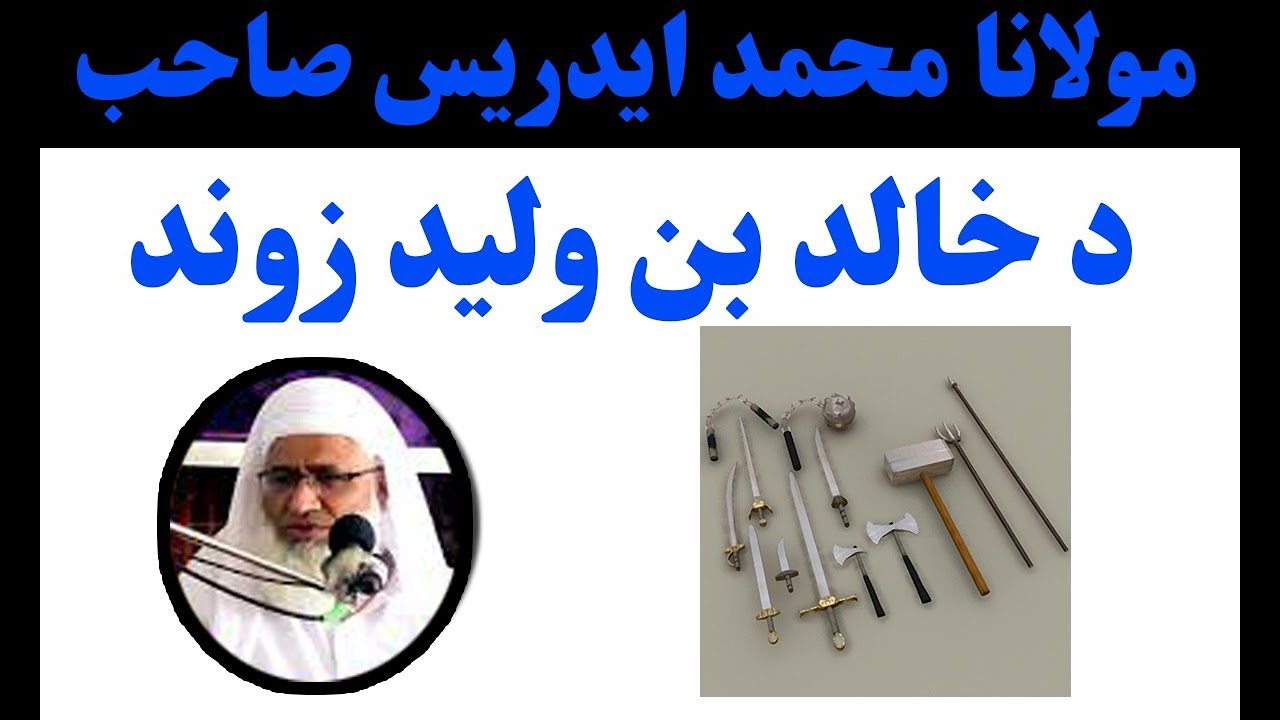 maulana bijligar rahman baba pashto bayan mulana idrees