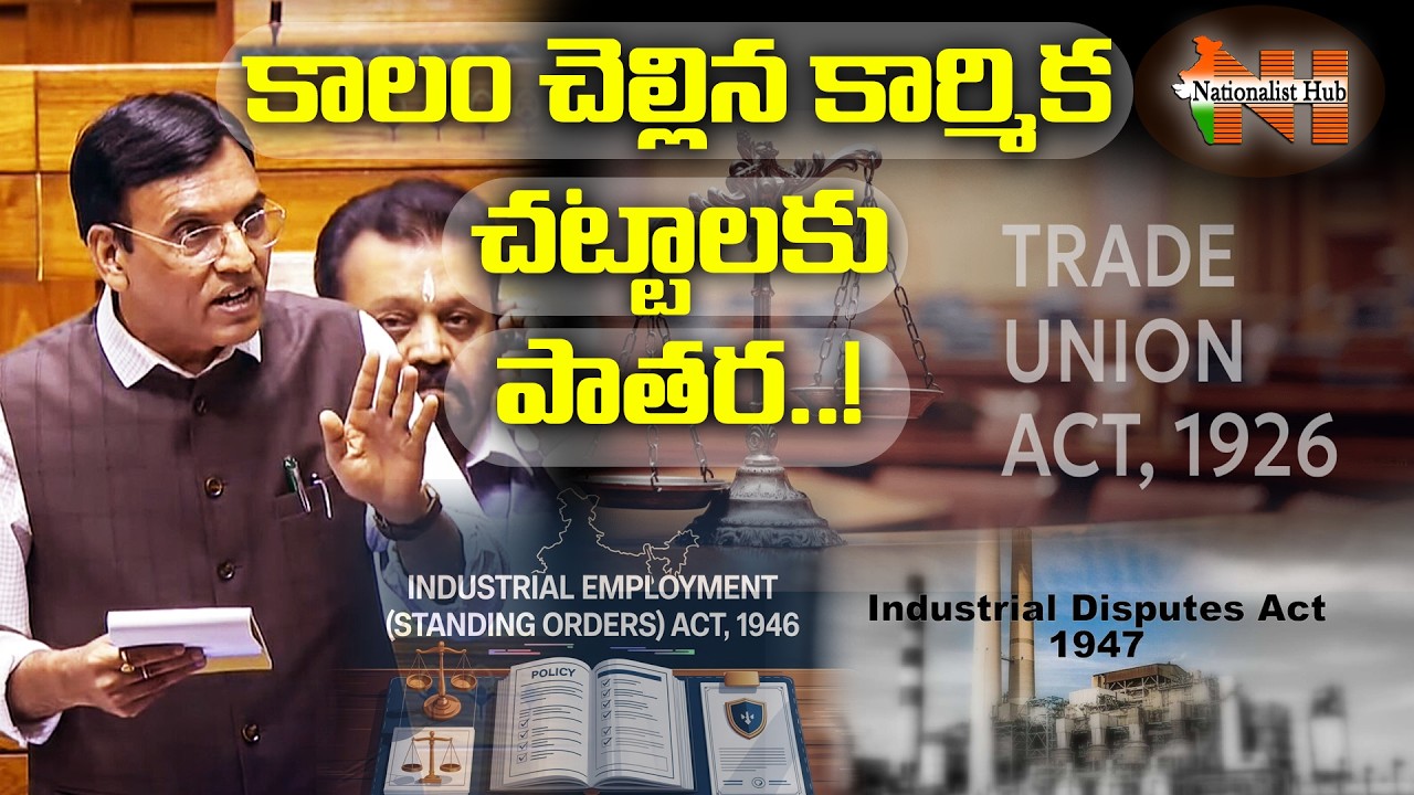Mansukh Mandaviya Introduces Industrial Relations Code Amendment Bill In Lok Sabha | Nationalist Hub