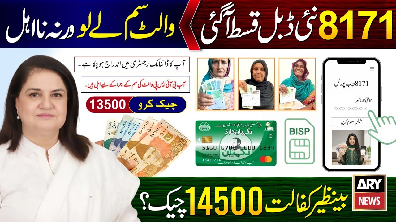 BISP 14500 New Update | 8171 Check Online 2026 | Ehsaas Program | Benazir Kafalat - Ramzan Package
