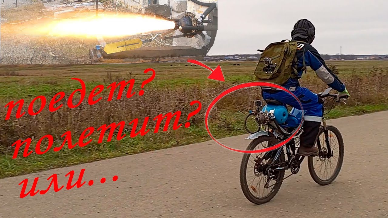 Ставлю самодельный жрд НА ВЕЛОСИПЕД!