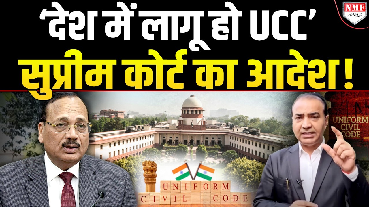 CJI ने कोर्ट में कर दिया फ़ैसला, देश में UCC लाने का वक़्त आ गया है ! Ashwini Upadhyay