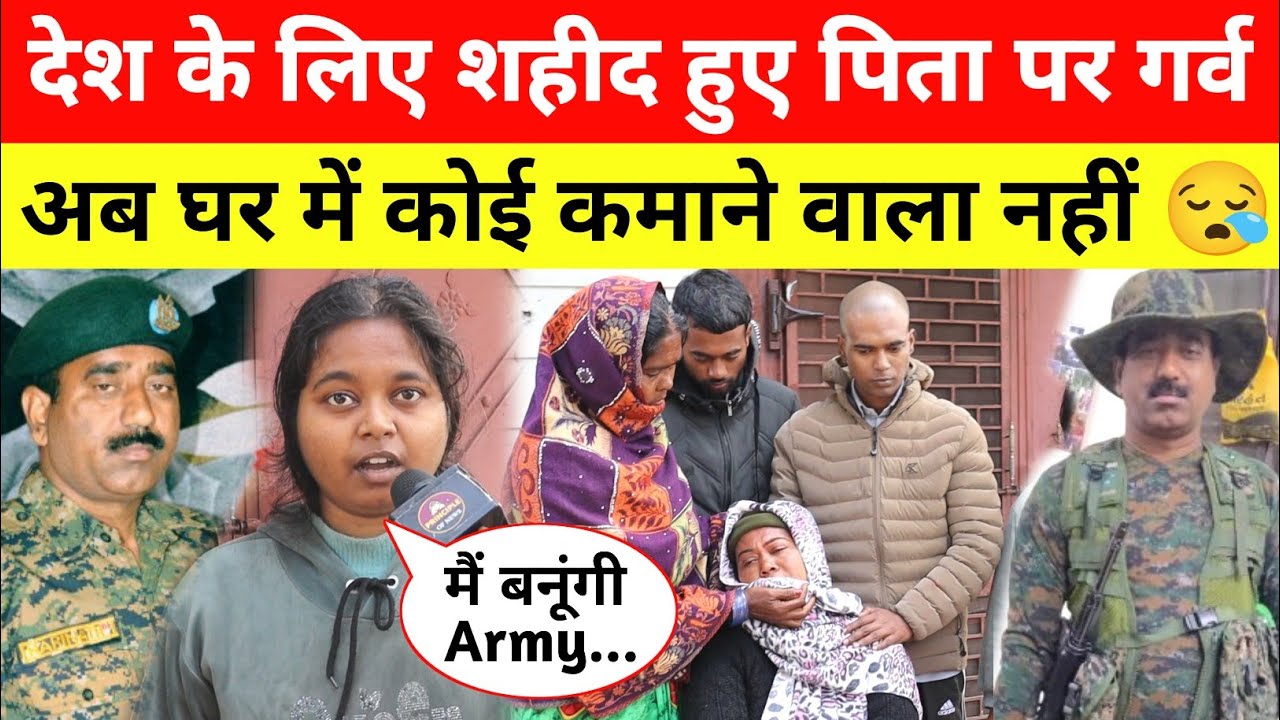 Bihar के शहीद CRPF जवान का परिवार हुआ भावुक, घर में कोई कमाने वाला नहीं 😪 CRPF Harinath Ram