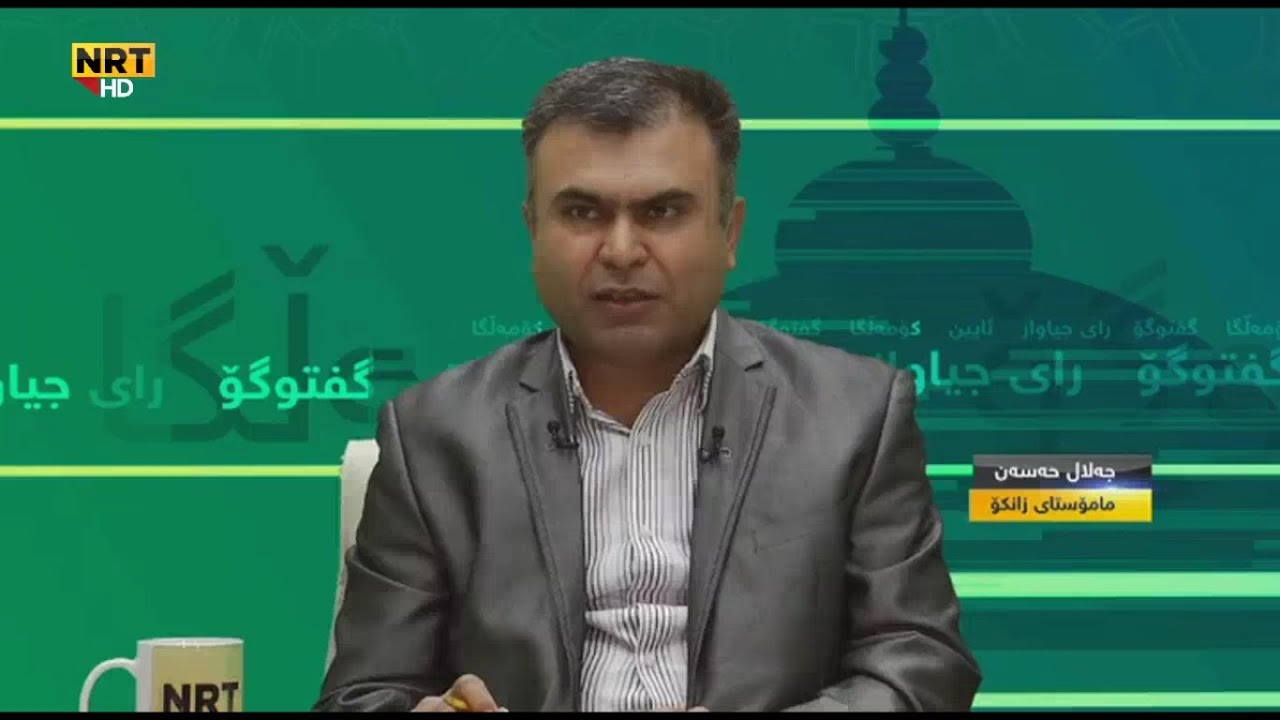 بەرنامەی پێکەوەژیان دەربارەی فتوحاتی ئیسلامی ٢٠١٦/٨/٢٥