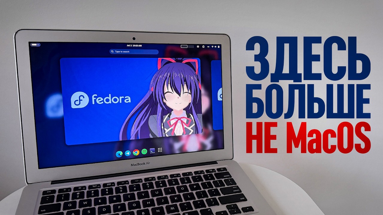 Я ПРИСОБАЧИЛ ЛИНУКС НА МАКБУК