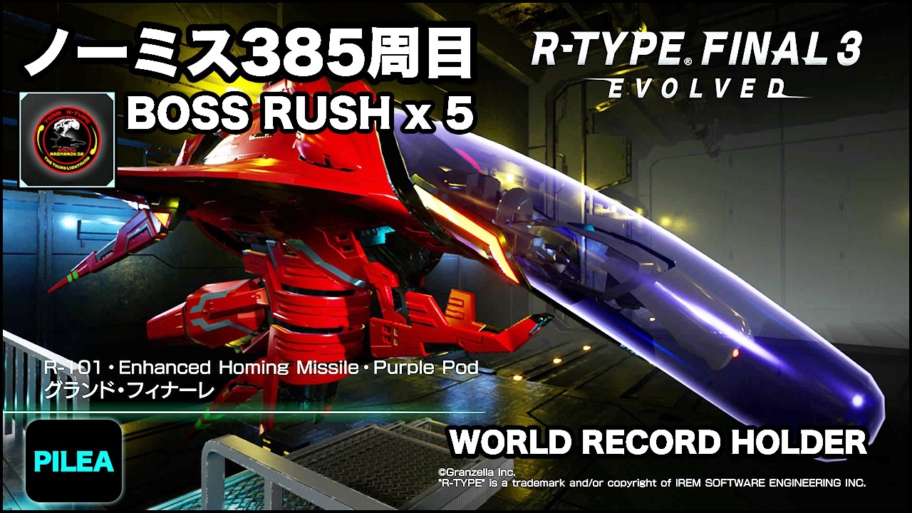 R-TYPE FINAL 3 最高難易度ノーミス 385周目 BOSS RUSH R-101 グランド・フィナーレ
