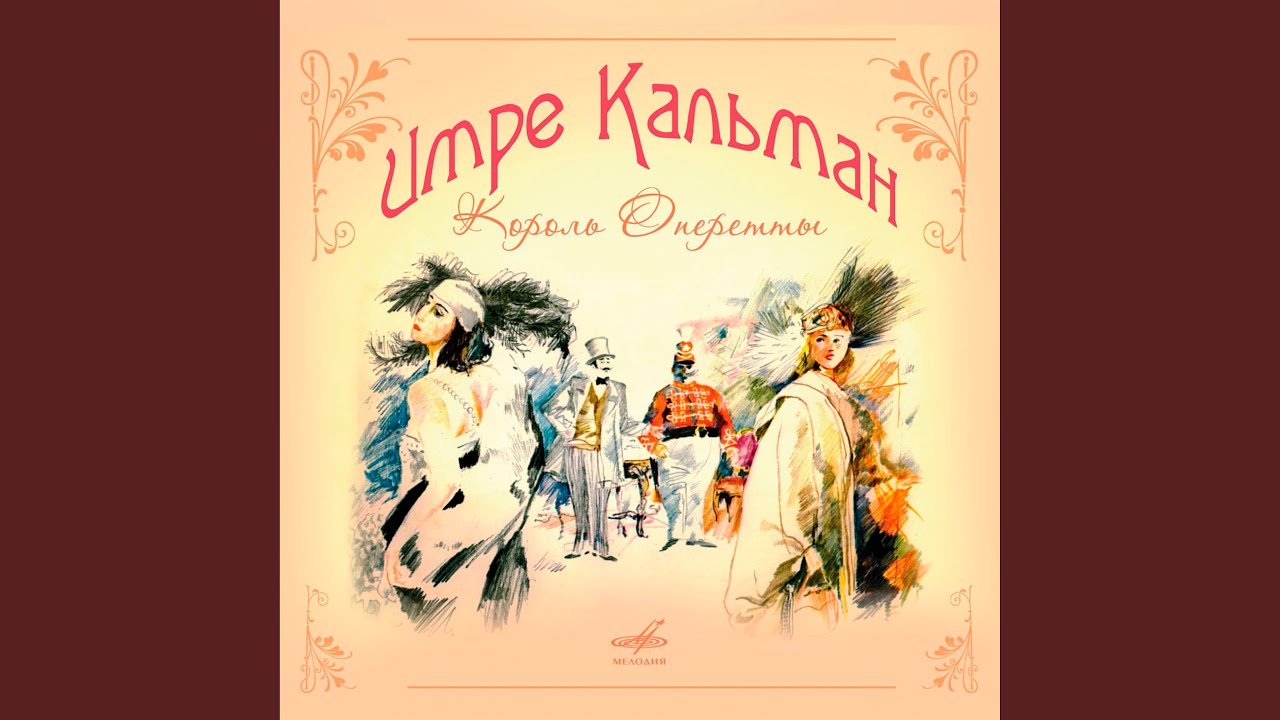 The Gypsy Princess: The Entry Aria of Silva 