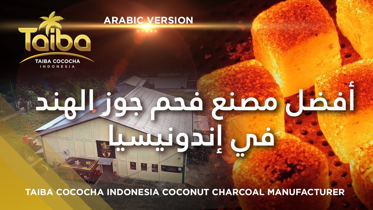 أفضل مصنع فحم جوز الهند في إندونيسيا