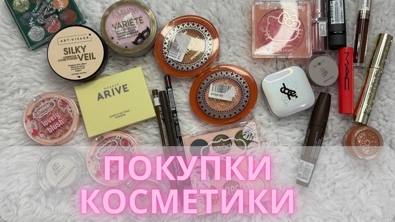 Покупки косметики | Подружка, WB, Ozon 💄 #покупкикосметики