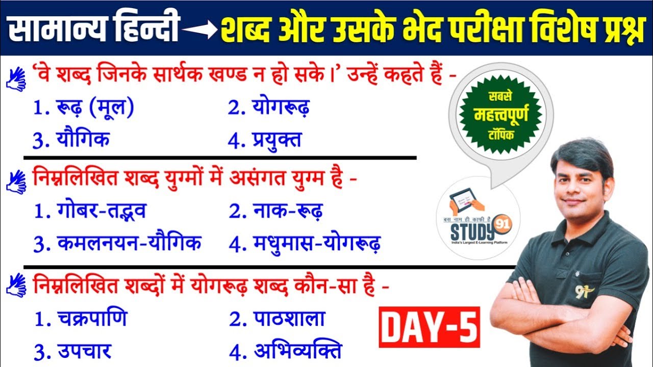 5. हिन्दी शब्द रचना : Shabd Rachna & Uske Bhed Best Question Answer in Hindi by Nitin Sir STUDY91