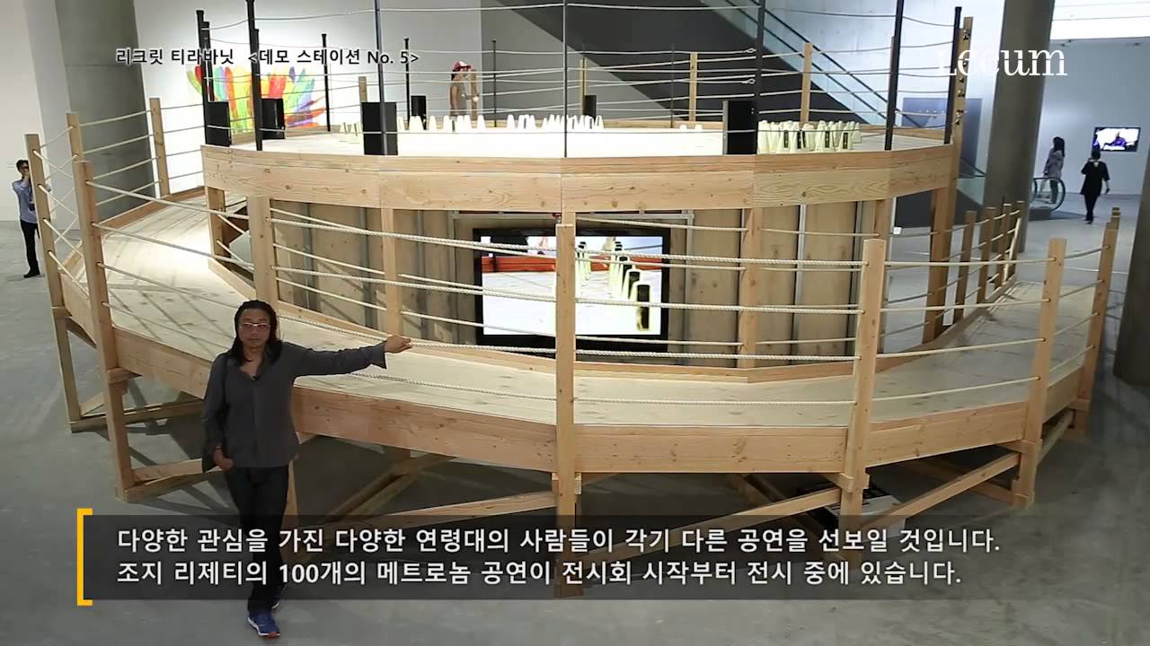 교감전 - Rirkrit Tiravanija 작가 인터뷰