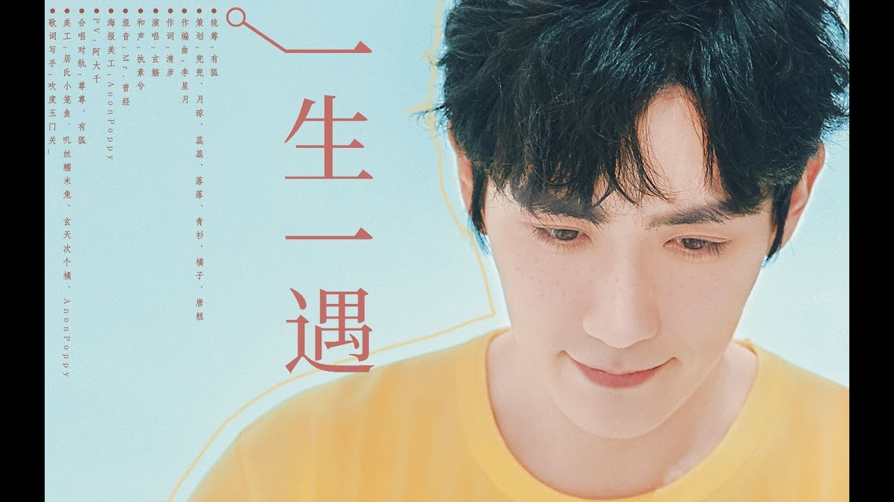 【朱一龍│原創應援曲】【2019生賀】《一生一遇》416人大合唱〔Zhu Yilong FanMV〕