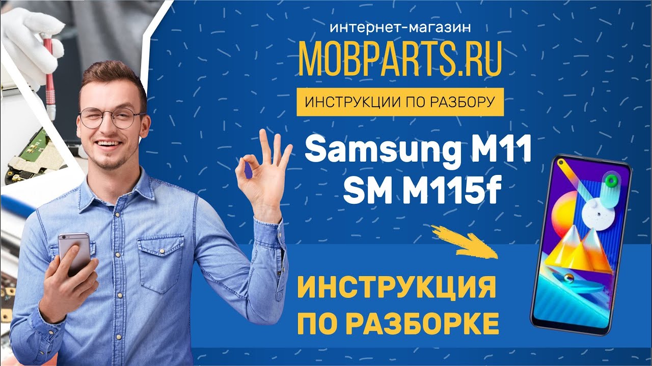 КАК РАЗОБРАТЬ SAMSUNG M11 SM M115F/SAMSUNG M11 SM M115F ИНСТРУКЦИЯ ПО РАЗБОРКЕ.