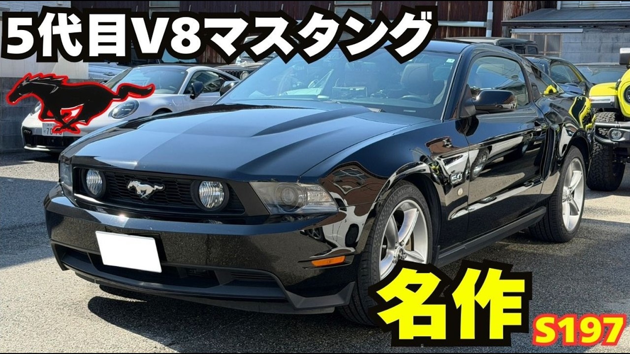 5代目マスタングをじっくり解説S197