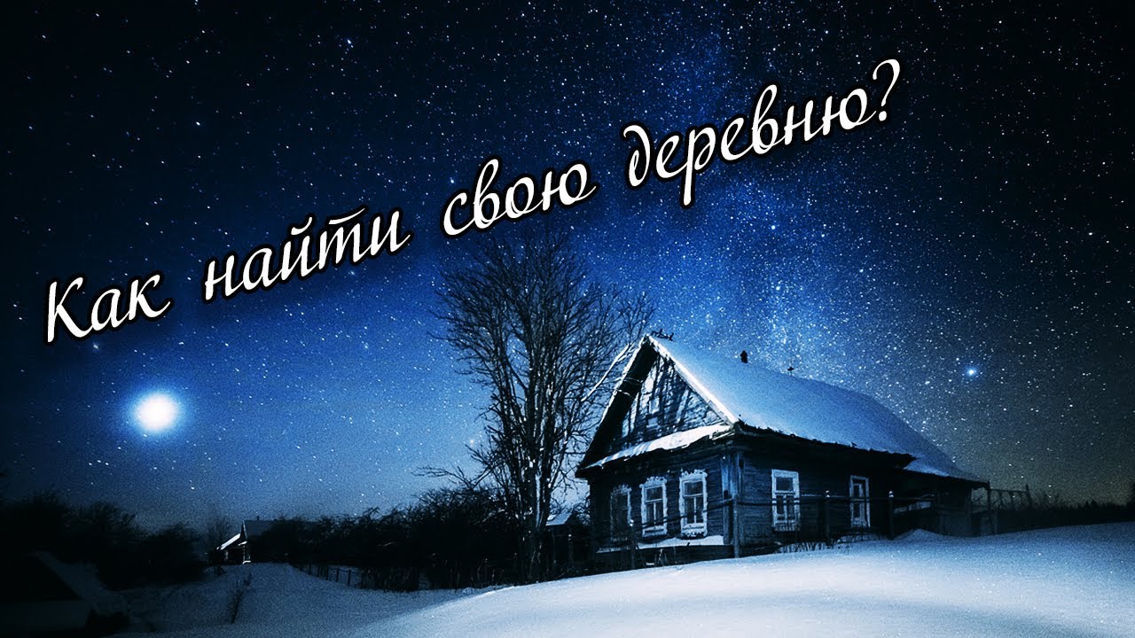 Эмиграция в деревню: как и зачем