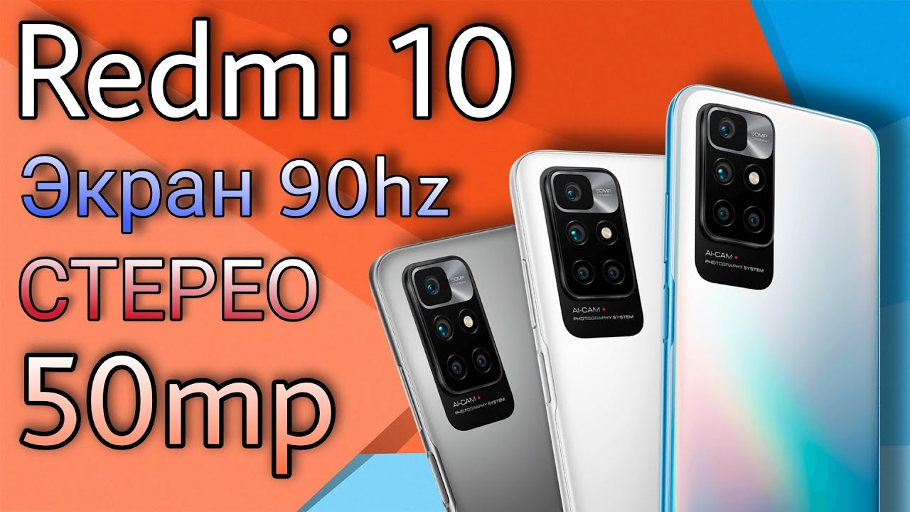 Redmi 10 | Первый взгляд на смартфон | Распаковка