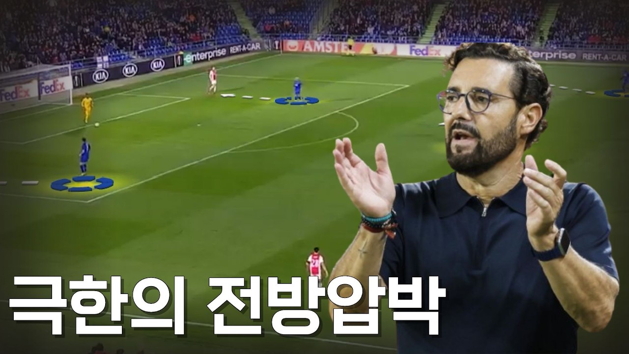 후방빌드업 때려잡는 극단적인 수비 전술