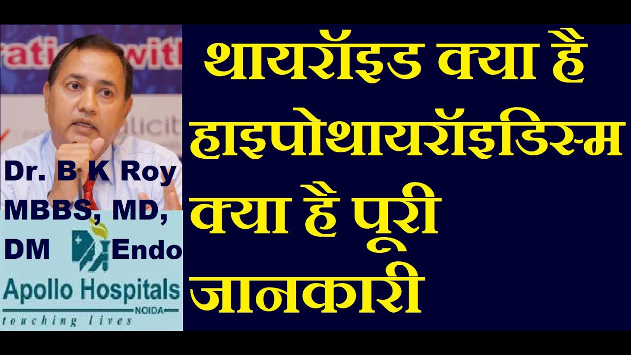 Hypothyroidism Symptoms in Hindi | Best Thyroid Specialist Doctor in Delhi | Thyroidologist in Delhi