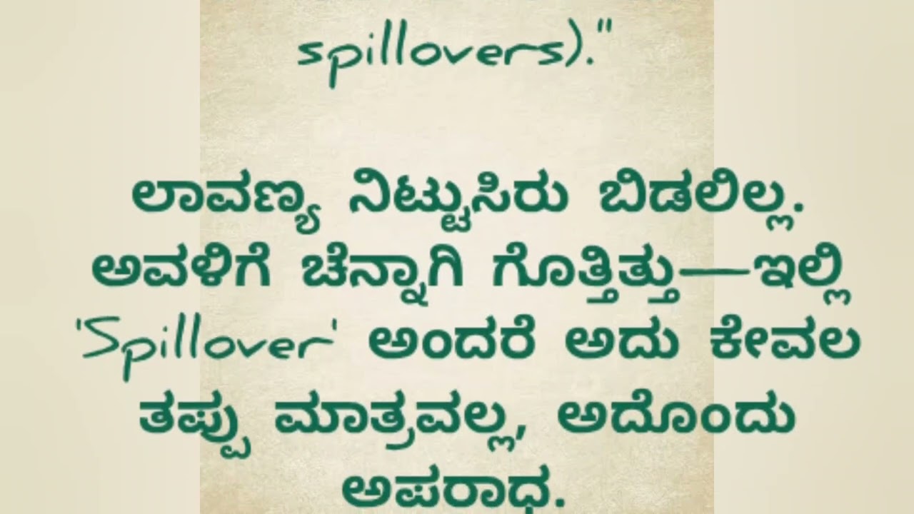 “ನಾಳೆ ಅನ್ನೋ ದಿನ” ಭಾಗ -1