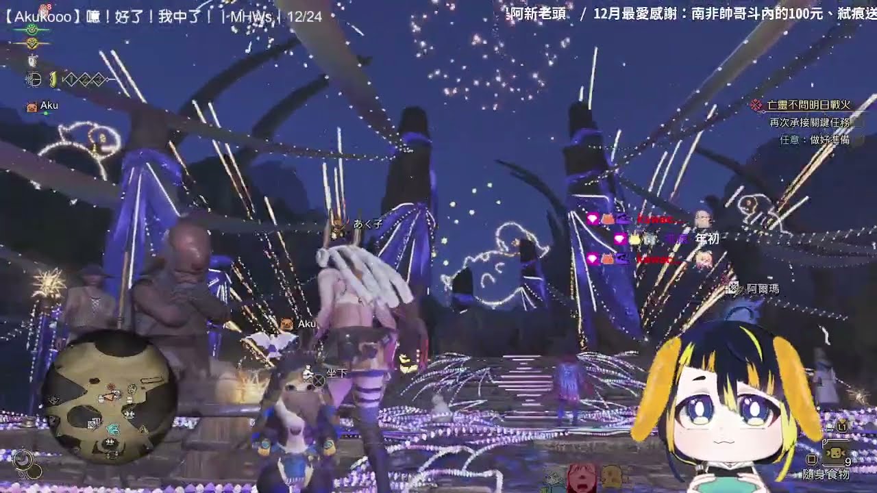 【Akukooo】噫！當機了！｜MHWs｜12/24