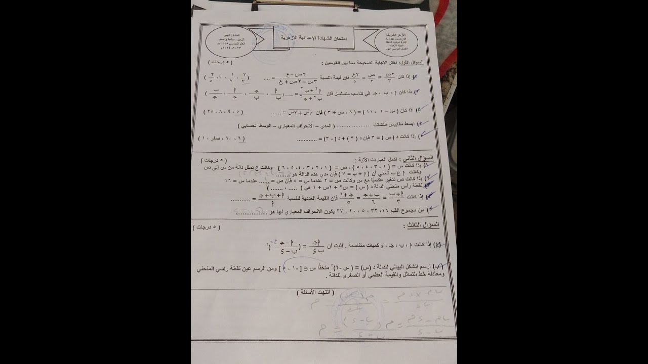 حل امتحان الجبر للصف الثالث الاعدادي الازهر الشريف منطقة الجيزة 2024 الترم الاول