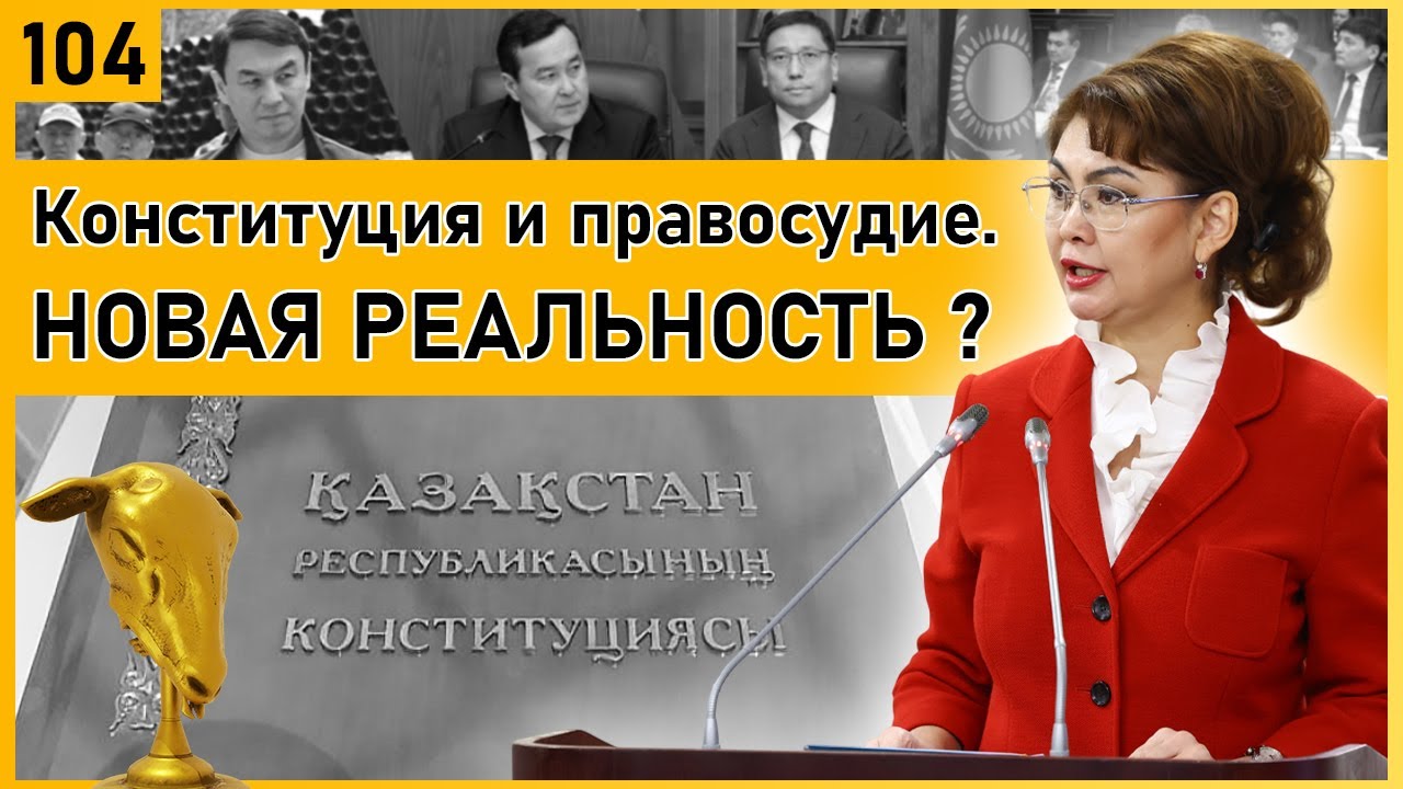 Новая Конституция. Смаилов против Досаева. ЕНПФ приносит убытки | Дайджест