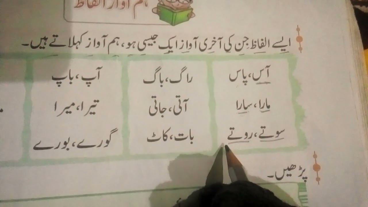Hum Awaz Alfaz#education #educationlearning #urdu ki cl