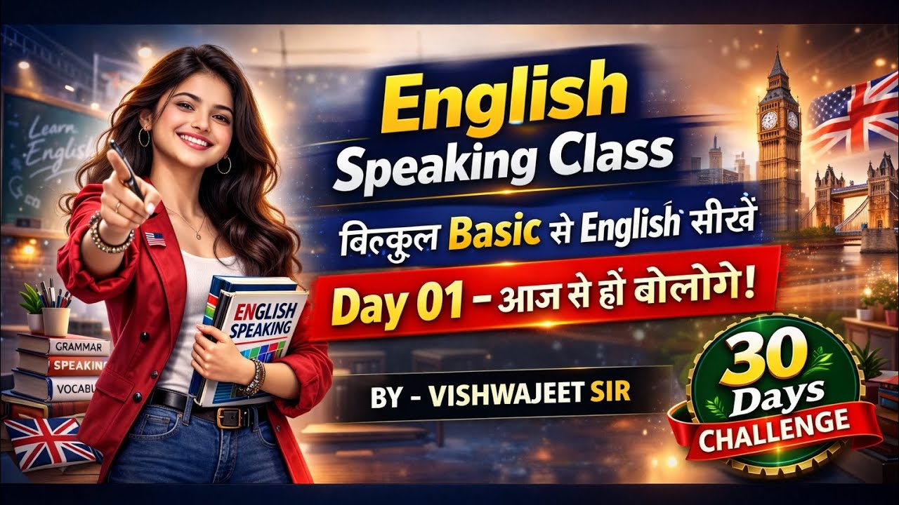 Aaj se English bolna start🚀zero se hero banne tak ka safar | Spoken English Class Basic to Advanced 
