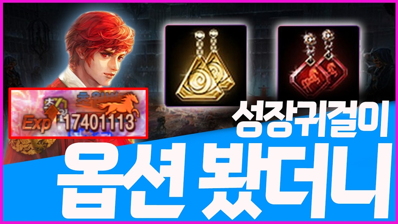 [리니지M] 안 살수 없게 만들어 놓은 적마귀걸이 옵션 ㅋㅋㅋㅋ 미쳤다 진짜 (2월 11일 실제 업데이트)