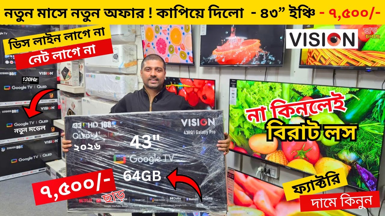 Vision Google TV Update Price In Bangladesh 2026 😱 Cheap Price Vision TV BD 2026 🔥 Tv Price In BD