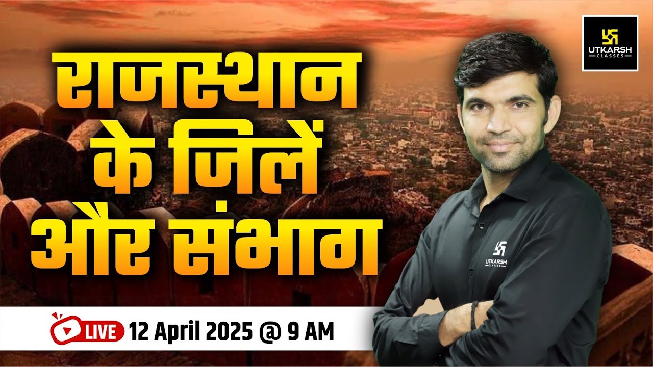 राजस्थान के जिलें और संभाग ( Districts and Divisions of Rajasthan ) | Rajasthan Gk | Narendra Sir