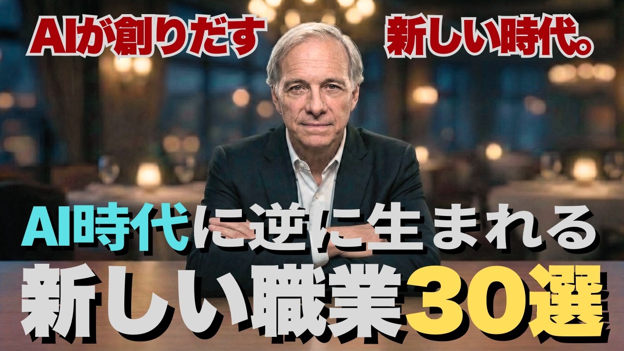 AI時代に&ldquo;逆に生まれる職業、増える仕事&rdquo;30選